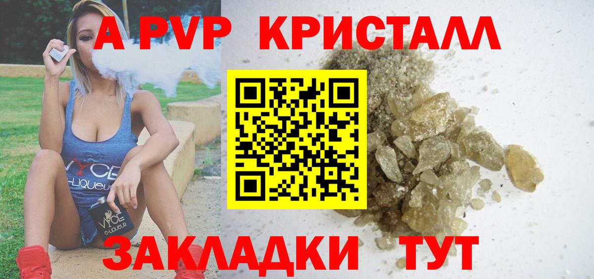 А ПВП VHQ  купить наркоту  Якутск  Вход с VPN  A-PVP СК  A-PVP крисы CK 