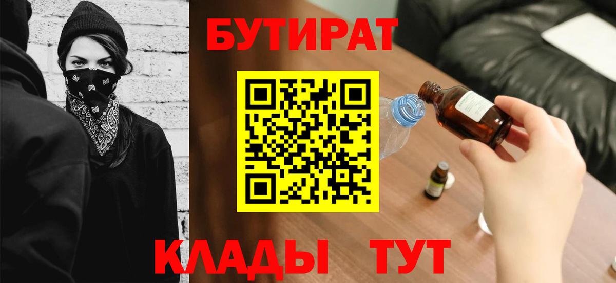 Якутск  Бутират BDO 33%  Вход с VPN 