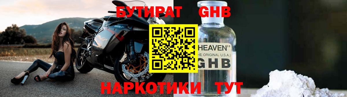 БУТИРАТ BDO Якутск