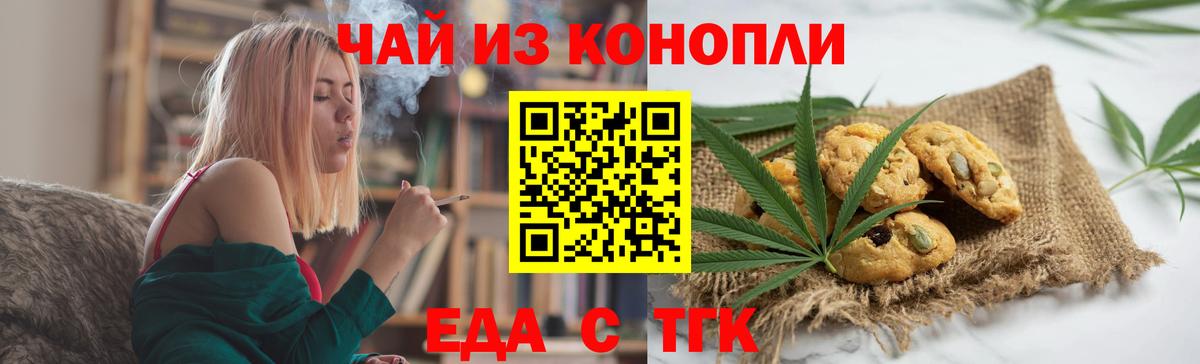 Еда ТГК конопля  Вход с VPN  Якутск 