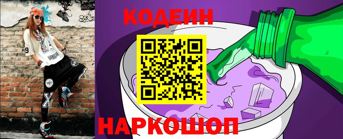 Кодеиновый сироп Lean Purple Drank Якутск