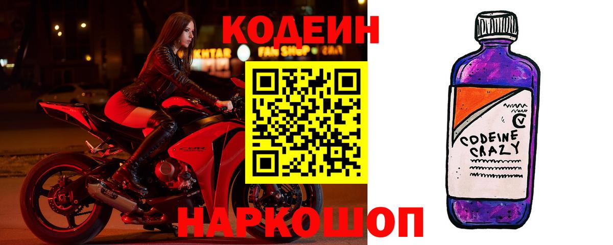 Codein Purple Drank  Codein напиток Lean (лин)  Вход с VPN  Якутск 